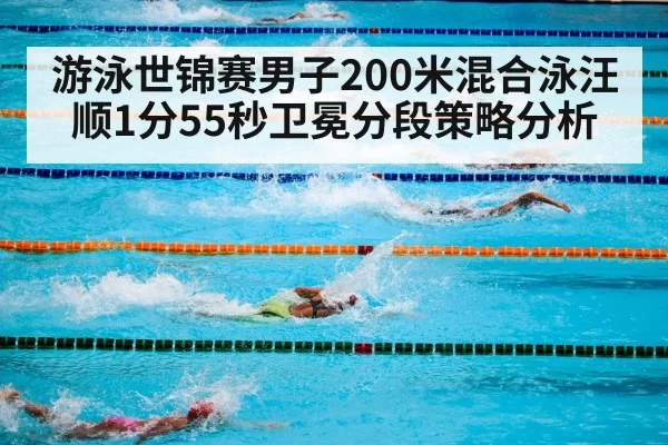 swimming competition