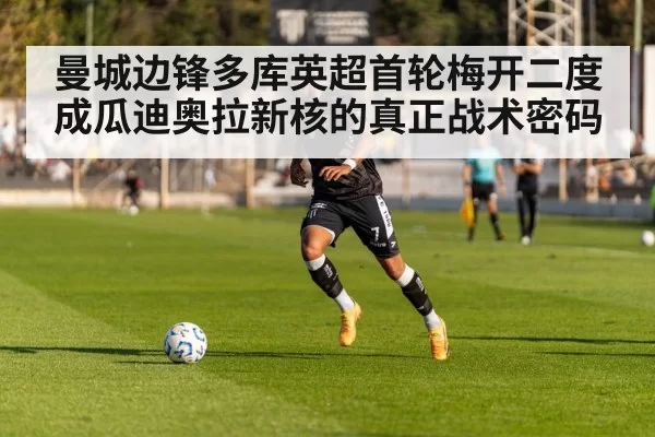 Doku dribbling football