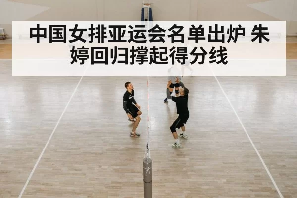 China women's volleyball team training