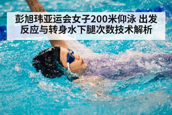 backstroke swimmer competition pool