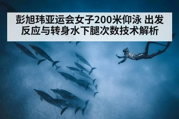 underwater dolphin kick swimming