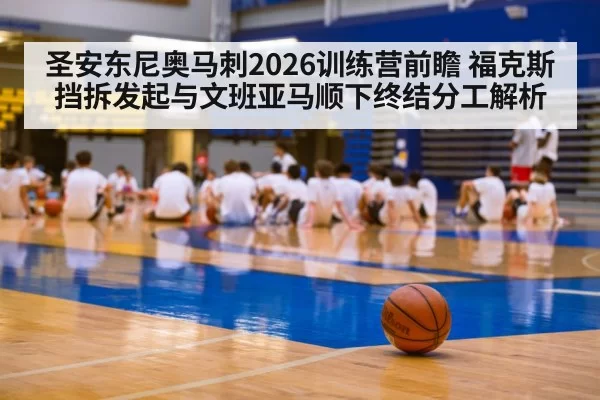 basketball team practice gym